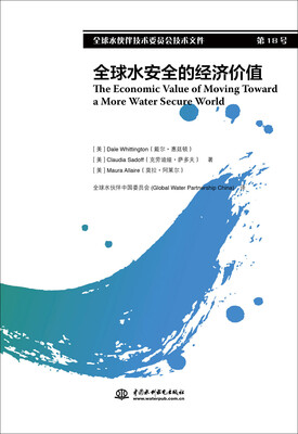 

全球水安全的经济价值