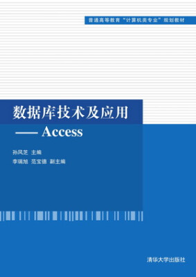 

数据库技术及应用Access