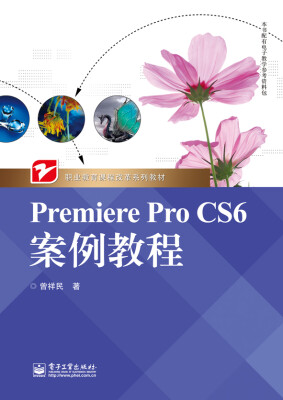 

Premiere Pro CS6案例教程