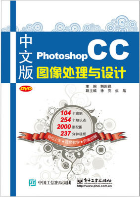 

中文版Photoshop CC图像处理与设计