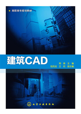 

建筑CAD(熊森