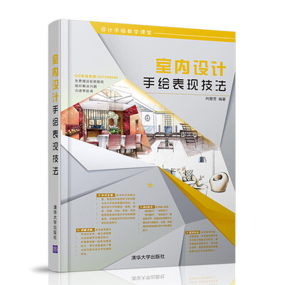

室内设计手绘表现技法/设计手绘教学课堂