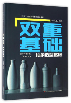 

双重基础·抽象造型基础