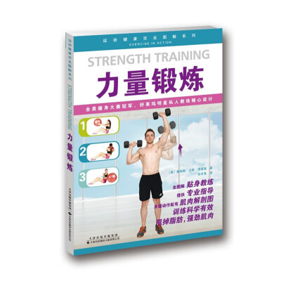 

力量锻炼