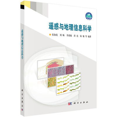 

遥感与地理信息科学