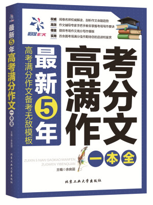 

最新5年高考满分作文一本全