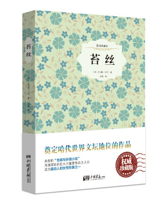 

苔丝（精装插图典藏本）
