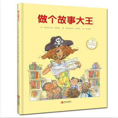 

做个故事大王