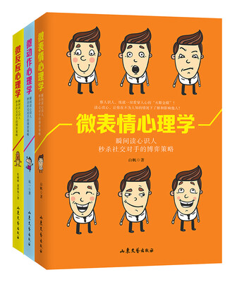 

微表情心理学全书