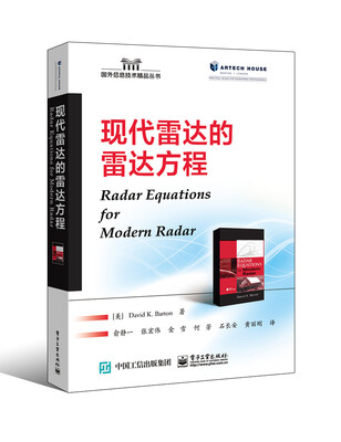

现代雷达的雷达方程