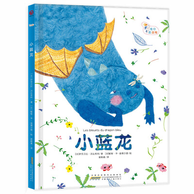 

有你真温暖：小蓝龙