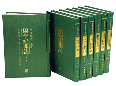

困学纪闻注