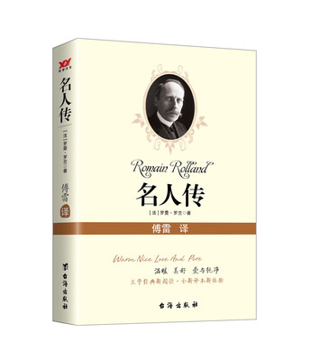 

名人传
