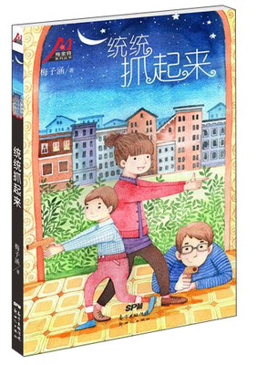 

统统抓起来