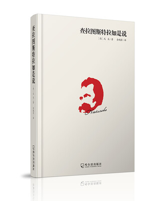 

查拉图斯特拉如是说