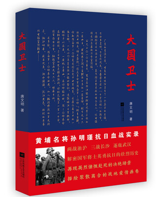 

大国卫士