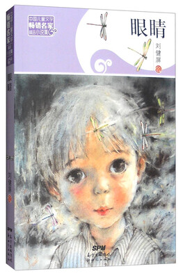 

眼睛/中国儿童文学畅销名家精品小说集
