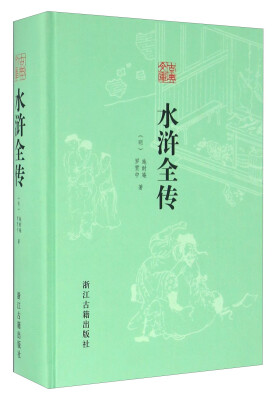 

水浒全传