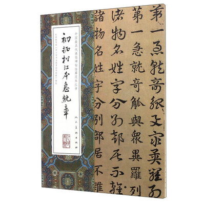 

初拓松江本急就章