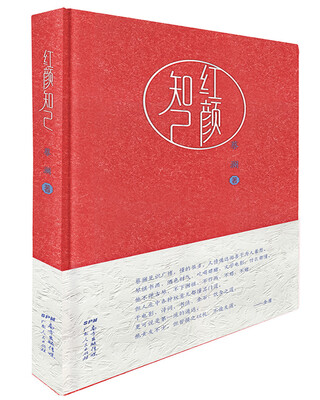 

红颜知己