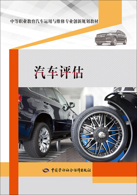 

汽车评估