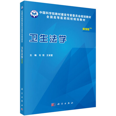 

卫生法学（案例版）