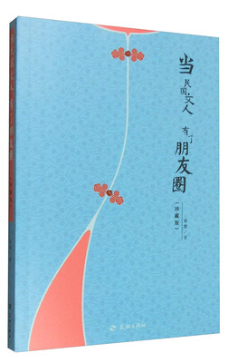 

当民国文人有了朋友圈珍藏版