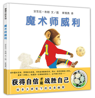 

蒲蒲兰绘本馆·威利系列：魔术师威利