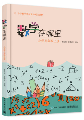 

数学在哪里（小学五年级上册）