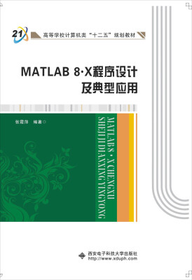 

MATLAB 8.X 程序设计及典型应用