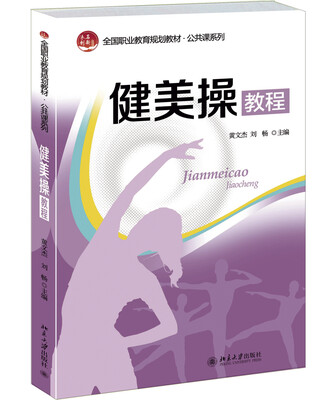 

健美操教程