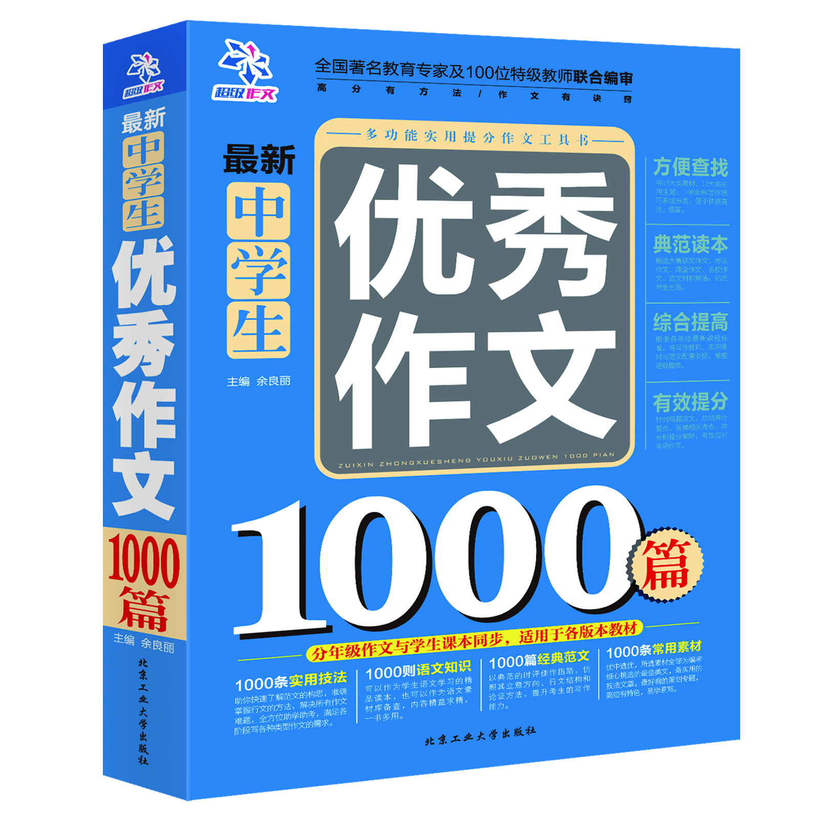 

最新中学生优秀作文1000篇