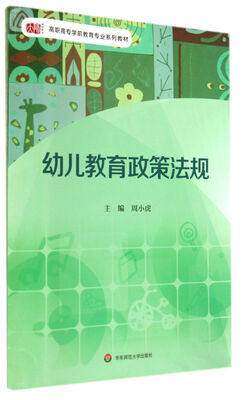 

幼儿教育政策法规