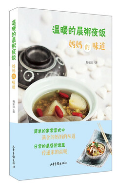 

温暖的晨粥夜饭妈妈的味道