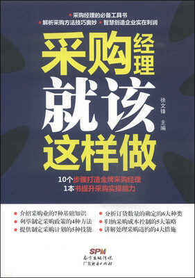 

采购经理就该这样做