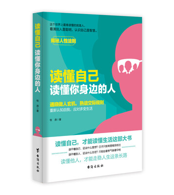 

读懂自己读懂你身边的人