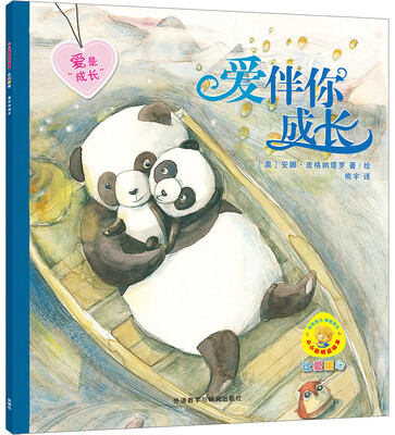 

爱伴你成长(小小聪明豆绘本.让爱暖心)