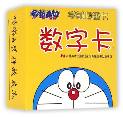 

哆啦A梦 学前必备卡 数字卡1