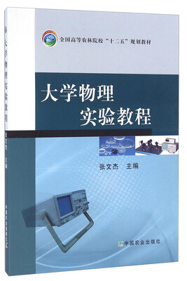

大学物理实验教程
