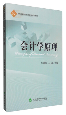 

会计学原理