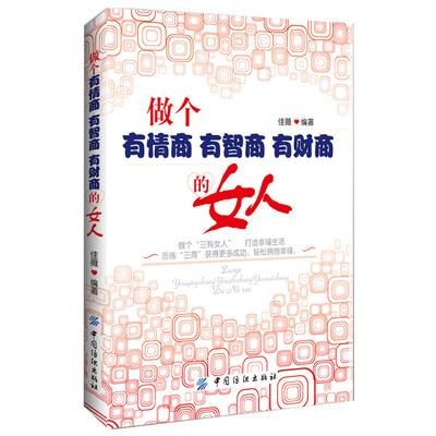 

做个有情商、有智商、有财商的女人