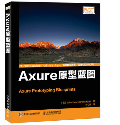 

Axure原型蓝图