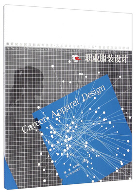 

职业服装设计