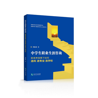 

中学生职业生涯咨询