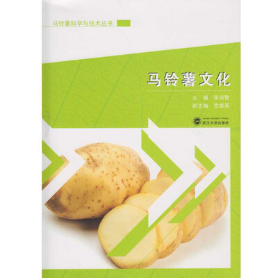 

马铃薯文化