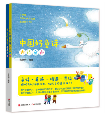 

中国好童诗（全2册）