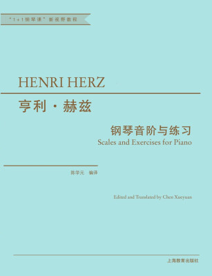 

亨利·赫兹钢琴音阶与练习