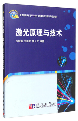 

激光原理与技术