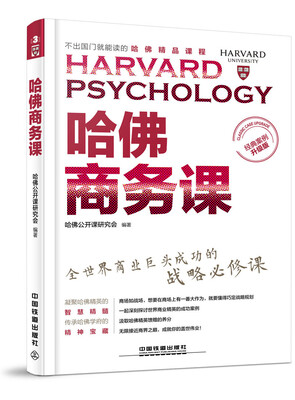 

哈佛商务课（经典案例升级版）