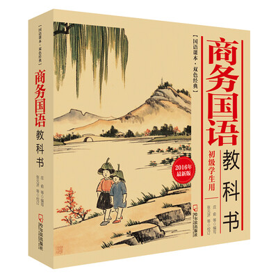 

商务国语教科书